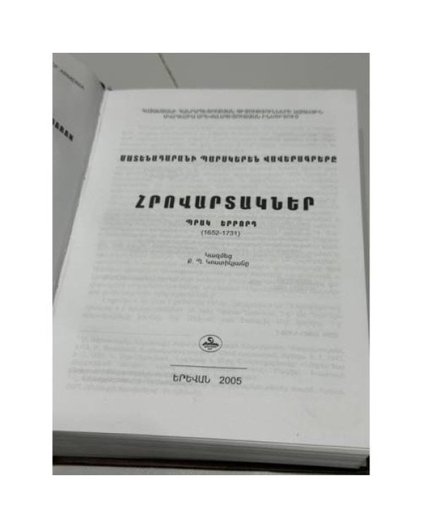Дополнительное изображение книги «Ք. Պ. Կոստիկյան. Մատենադարանի պարսկերեն վավերագրերը. Հրովարտակներ. Պրակ երրորդ (1652–1731) / Persian Documents of the Matenadaran. Decrees. Volume III (1652–1731) — К. П. Костикян. Персидские документы Матенадарана. Указы. Том III (1652–1731)»