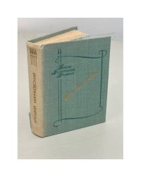 Аркадий Минчковский. Мы еще встретимся. Небо за стеклами. Странные взрослые