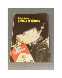  Бумага Мэтлока