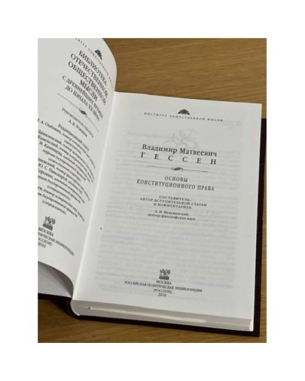 Основы конституционного права