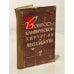 Обложка книги «Вопросы клинической хирургии и анестизиологии» — Автор не указан
