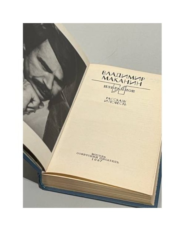 Дополнительное изображение книги «. Избранное»