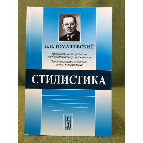 Стилистика. 3-е изд