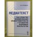 Медиатекст как средство формирования медиаграмотности у студентов языковых факультетов