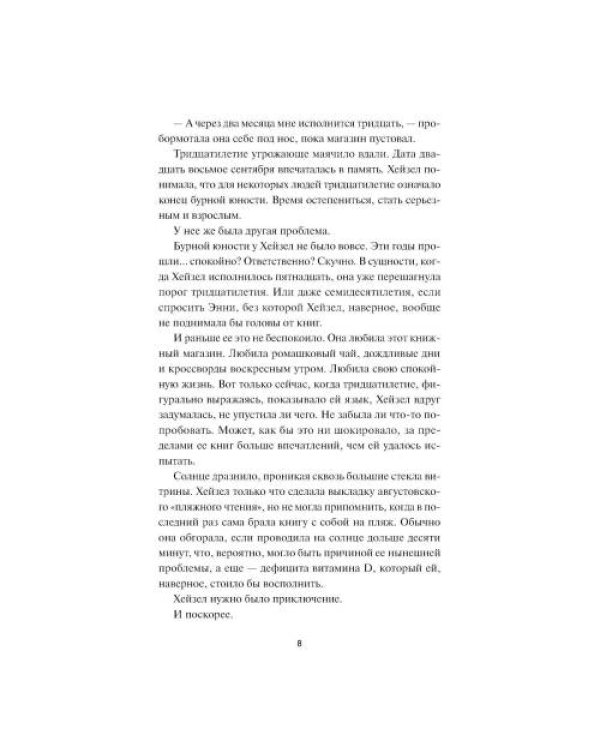 Дополнительное изображение книги «Книжный магазин "Булочка с корицей"»