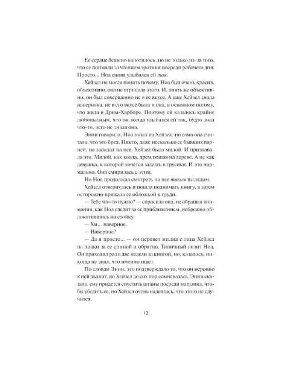 Дополнительное изображение книги «Книжный магазин "Булочка с корицей"»