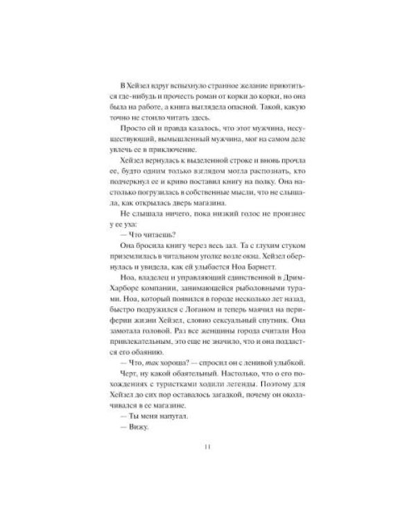Дополнительное изображение книги «Книжный магазин "Булочка с корицей"»
