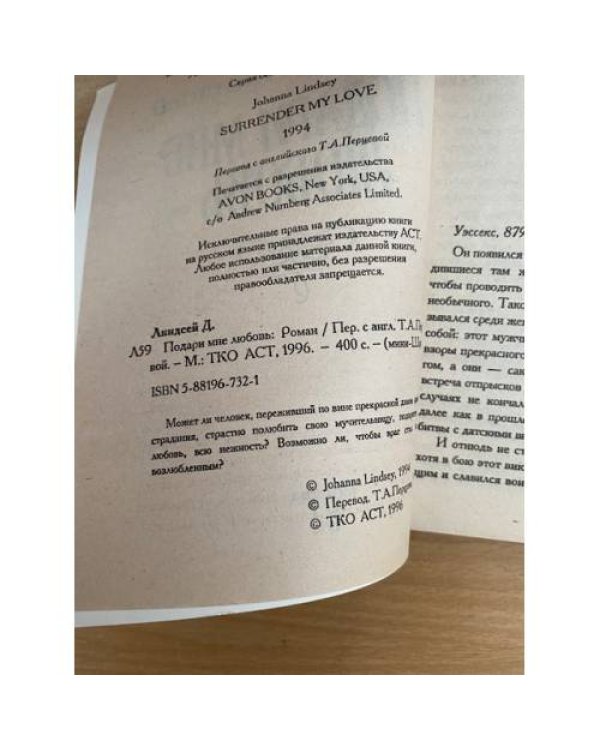 Подари мне любовь