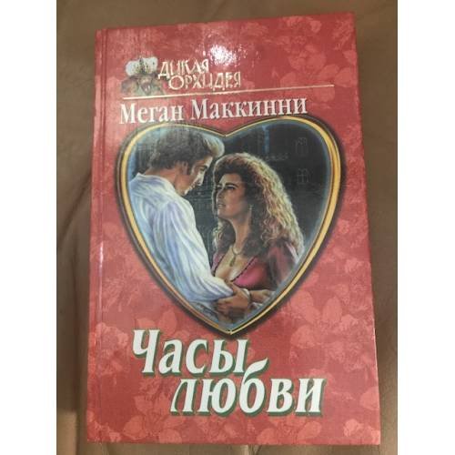 Часы любви