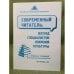 Современный читатель. Взгляд специалистов книжной культуры