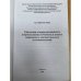 Тобольская деловая письменность второй половины XVIII века в аспекте современного лингвистического источниковедения