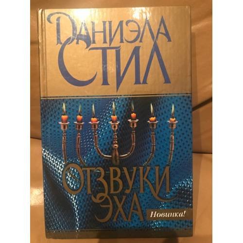 Отзвуки эха