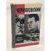 Обложка книги «Черняховский» — Шарипов Акрам Агзамович