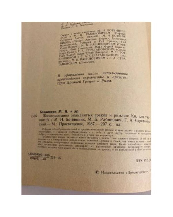Дополнительное изображение книги «Жизнеописания знаменитых греков и римлян»