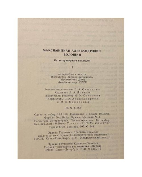 Из литературного наследия