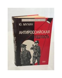 Антироссийская подлость