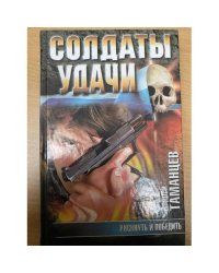 Рискнуть и победить