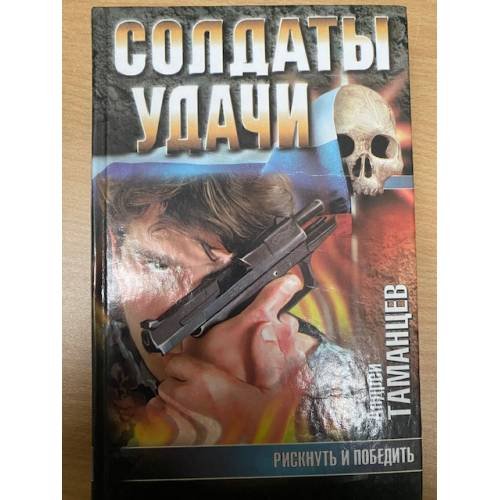 Рискнуть и победить