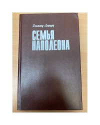 Семья Наполеона