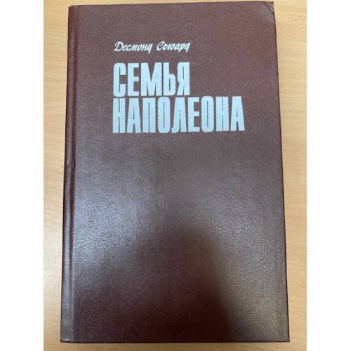 Семья Наполеона