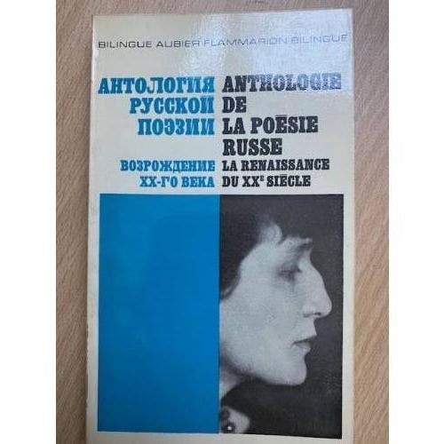Антология русской поэзии. Возрождение XX-го века / Anthologie de la poesie russe la renaissance du XXe siecle