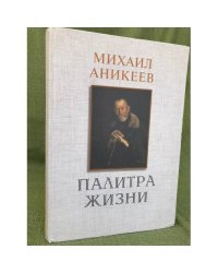 Палитра жизни