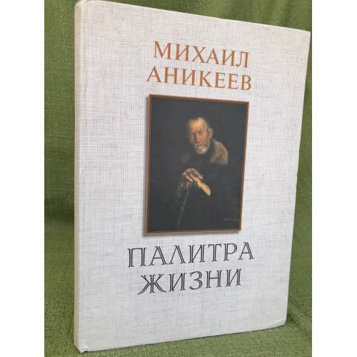 Палитра жизни