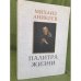 Палитра жизни