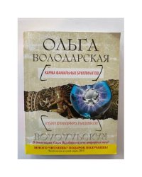Карма фамильных бриллиантов