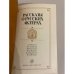 Дополнительное изображение книги «Рассказы о русских актерах»