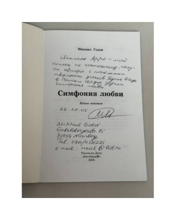 Симфония любви