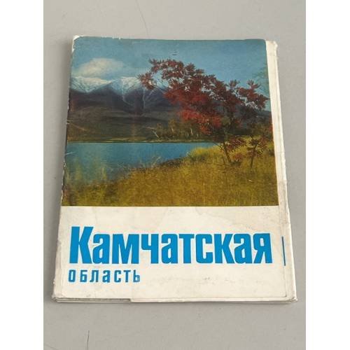 Камчатская область. Набор открыток
