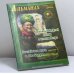 Обложка книги «Звенящие кедры России. Альманах. Вып. 1 (5) 2004 г.» — Автор не указан, ISBN 9785817404302