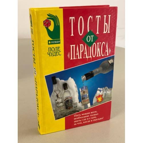 Тосты от "Парадокса"