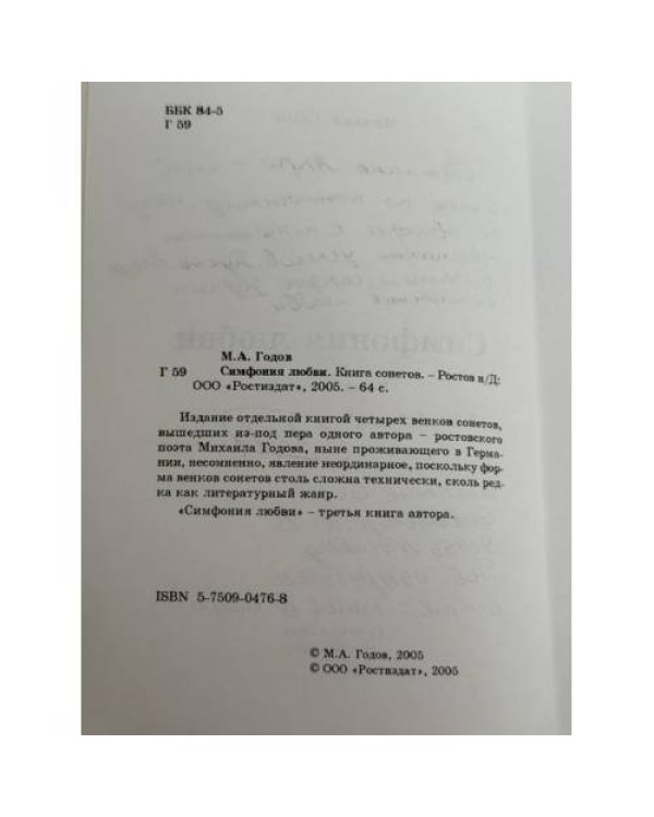 Симфония любви