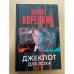 Джекпот для лоха