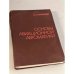 Обложка книги «Основы авиационной автоматики» — Кринецкий И.И.
