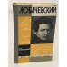 Лобачевский