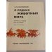 Дополнительное изображение книги «О редких животных мира»