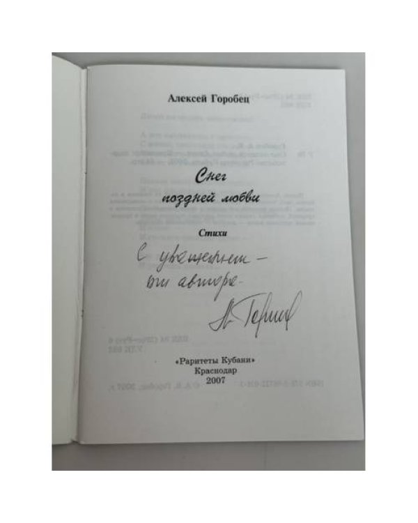 Снег поздней любви