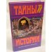 Судьба турчанки, или времена империи