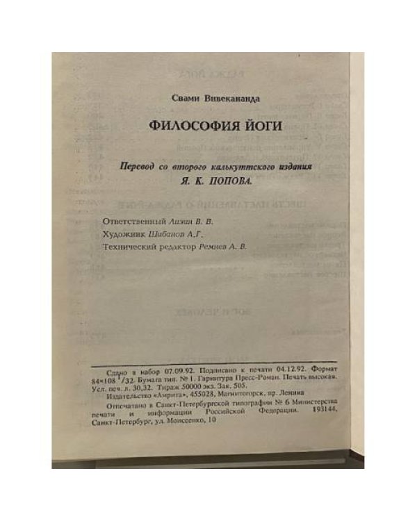 Дополнительное изображение книги «Философия йоги»
