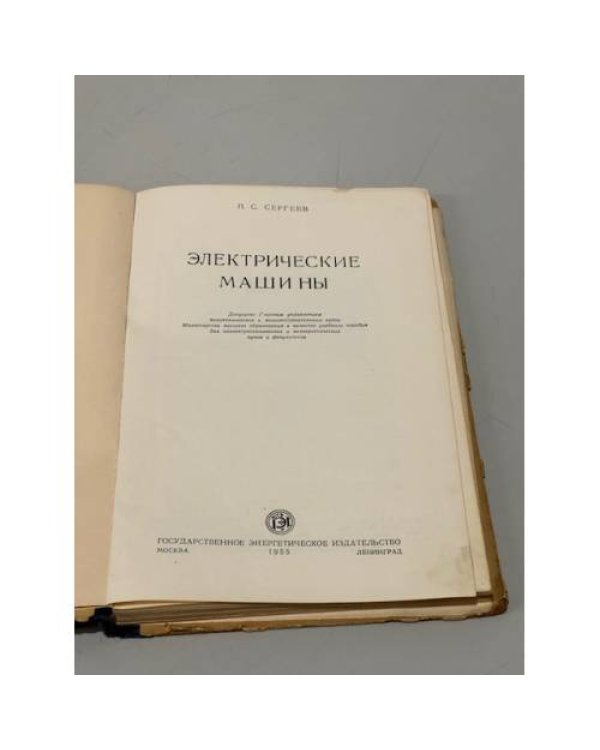 Дополнительное изображение книги « Электрические машины»