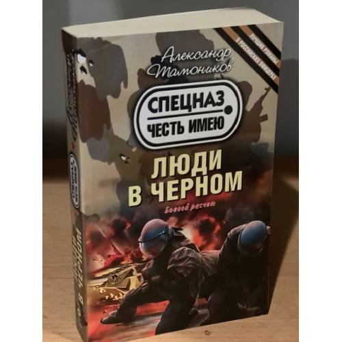 Люди в черном