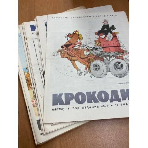 Годовой комплект из 35 номеров журнала «Крокодил» за 1965 год