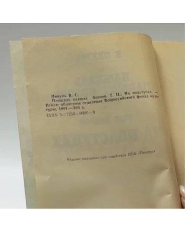Дополнительное изображение книги «Площадь Павших Борцов. В 3 томах (комплект)»