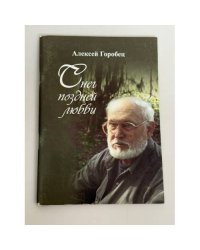 Снег поздней любви