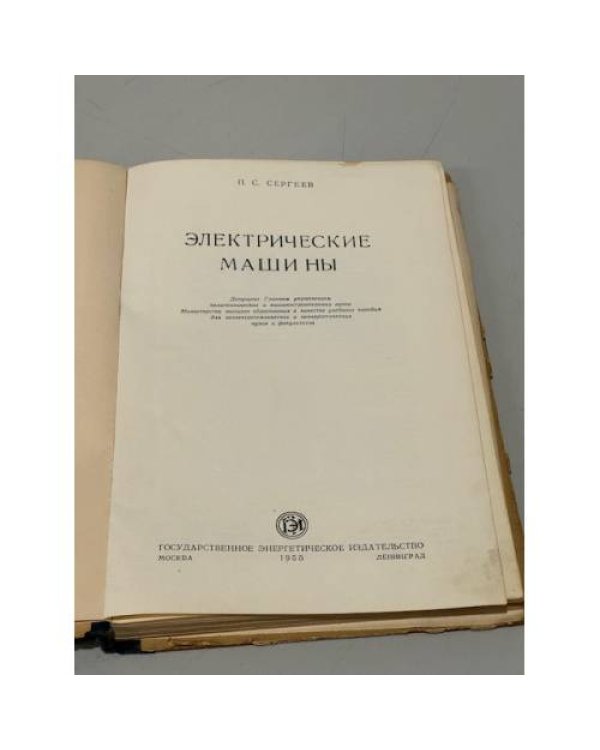 Дополнительное изображение книги « Электрические машины»