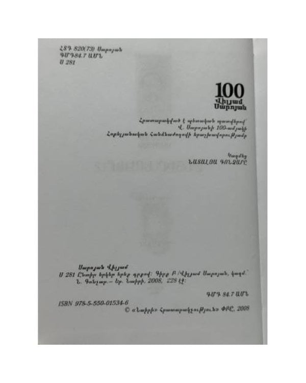 Дополнительное изображение книги «Վիլյամ Սարոյան. Ընտիր երկեր — Вильям Сароян. Избранные произведения Книга 2 и 3»