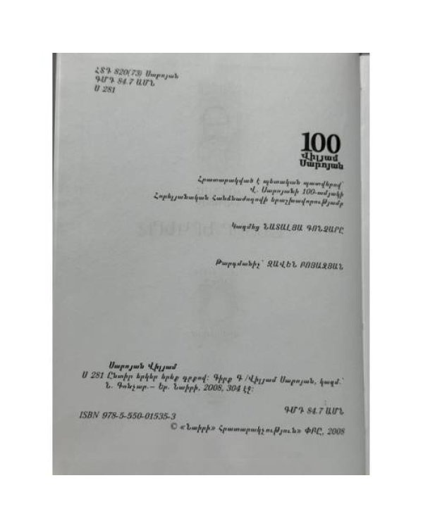 Дополнительное изображение книги «Վիլյամ Սարոյան. Ընտիր երկեր — Вильям Сароян. Избранные произведения Книга 2 и 3»